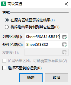 高级筛选