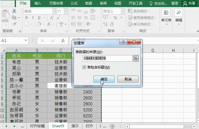 Excel工切片器使用教程