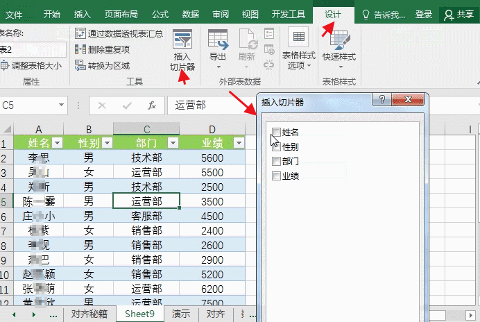 Excel工切片器使用教程