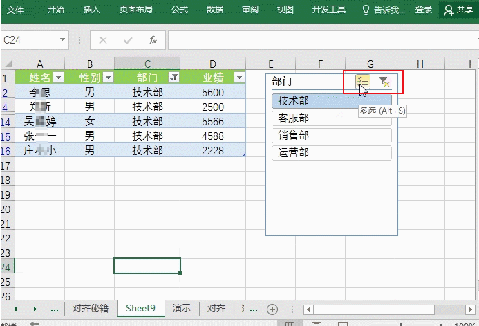 Excel工切片器使用教程