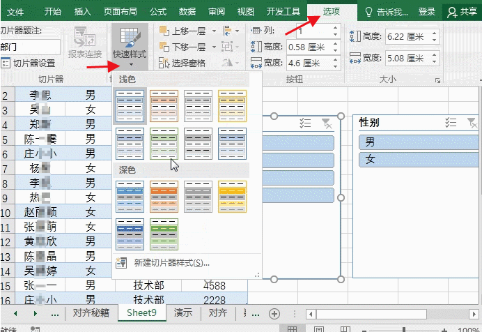 Excel工切片器使用教程