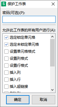 Excel表格权限设置