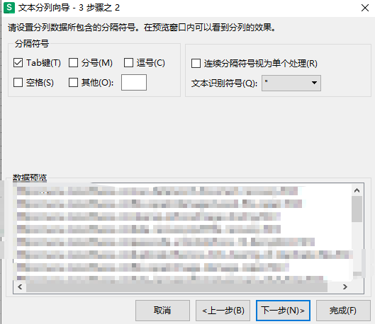数据分列