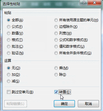 表格行列互换