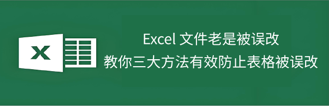 移除Excel限制