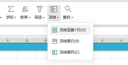 冻结窗格