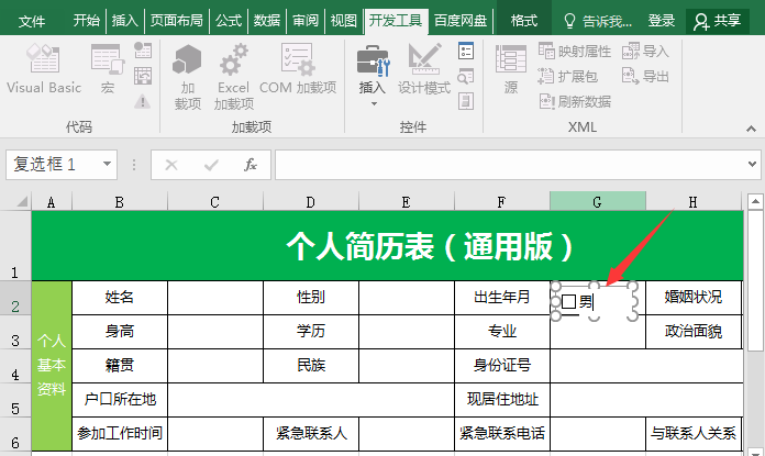 Excel复选框