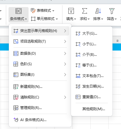 条件格式