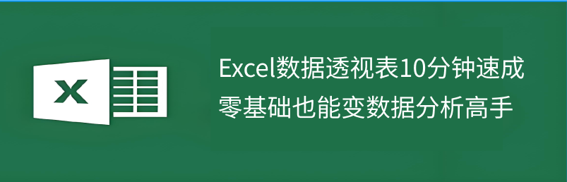 Excel
