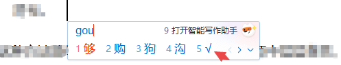 输入法打钩