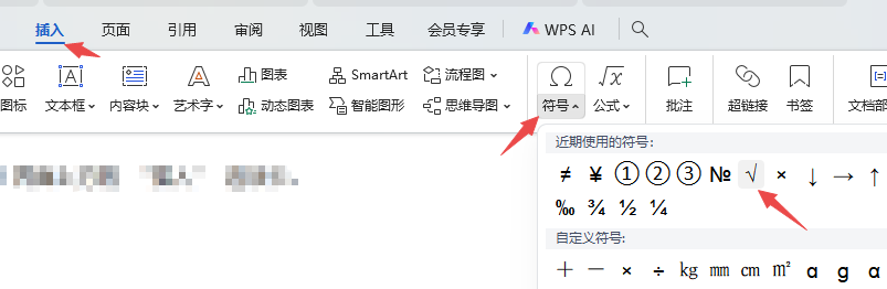 插入符号