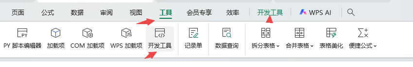 开发者工具