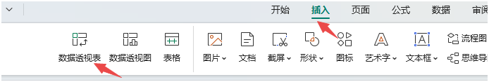 数据透视表