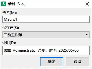 录制宏