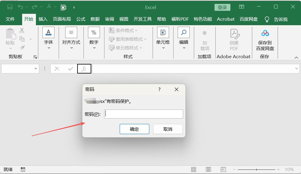 Excel打开密码关闭