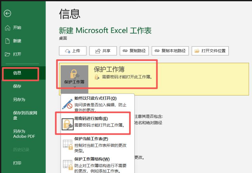 Excel打开密码关闭