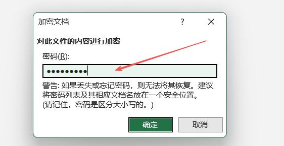 Excel打开密码关闭