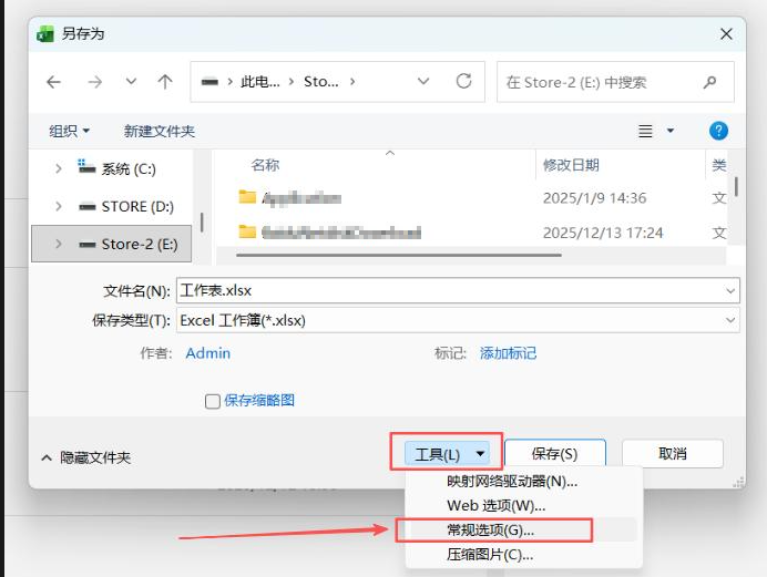 Excel文件另存