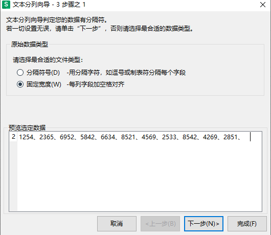 文本分列向导