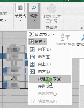 成组工作表法