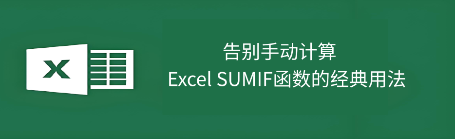 Excel函数