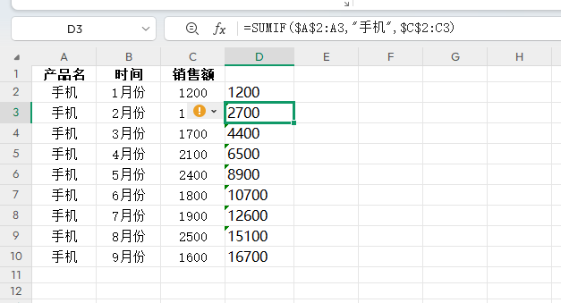 SUMIF 函数