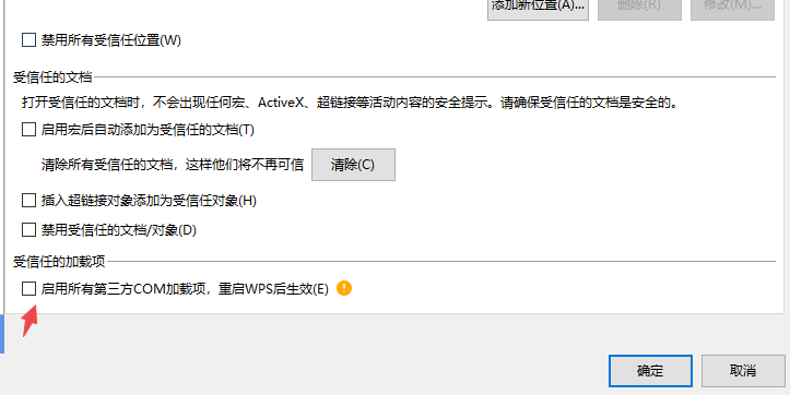 com加载项