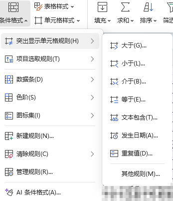 条件格式