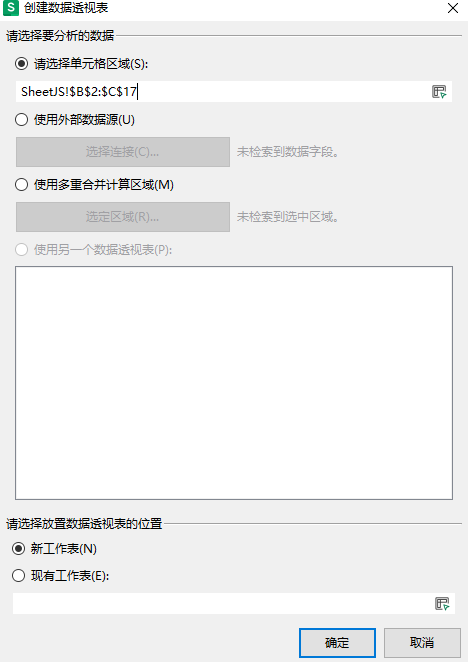 数据透视表