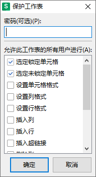 保护工作表