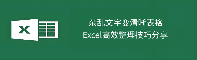Excel