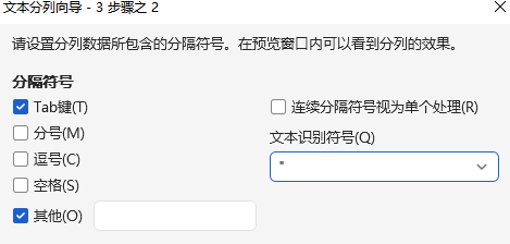 设置分隔符号