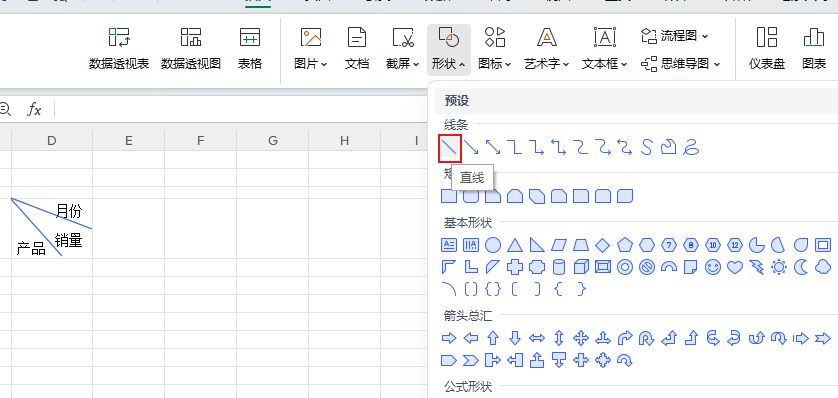 Excel双线/多线斜线表头