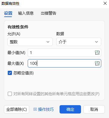 数据验证与圈释无效数据