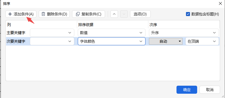 多条件排序