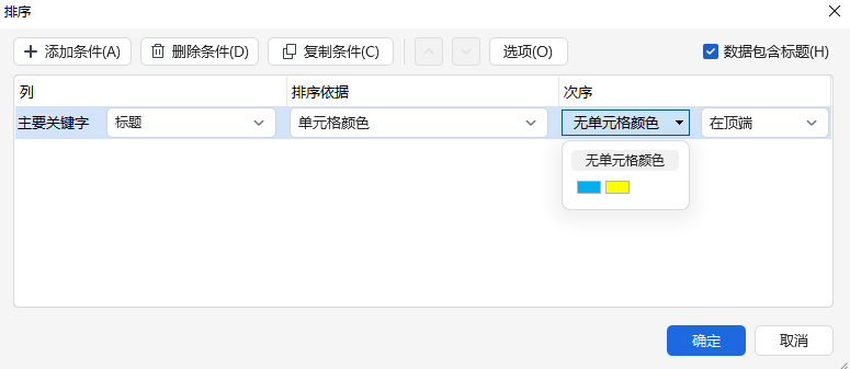按颜色排序