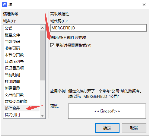 启动邮件合并