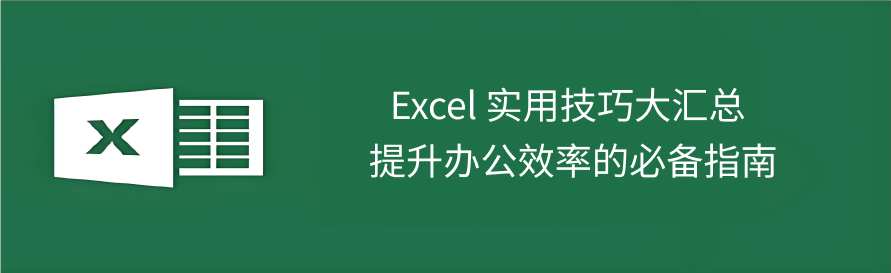 Excel