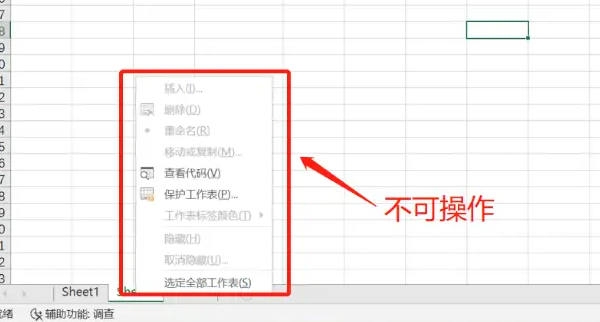 Excel工作薄保护效果