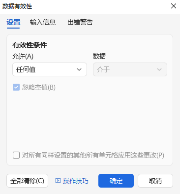 有效性