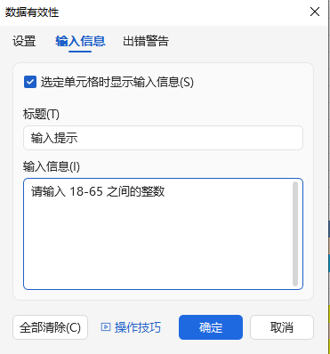 输入信息