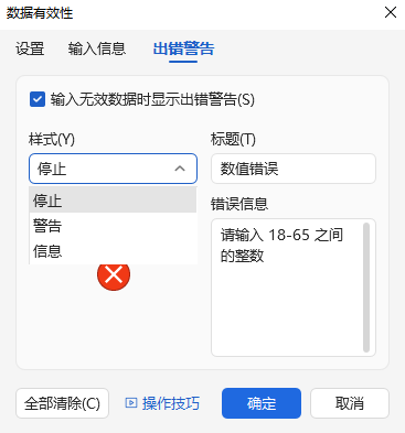出错警告