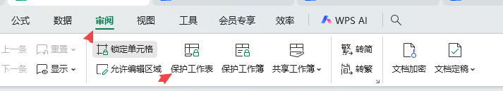 保护Excel表格
