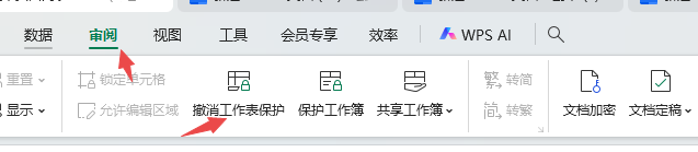 撤销Excel工作表保护