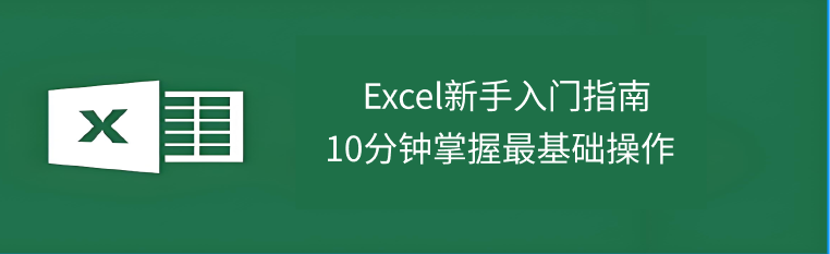 Excel技巧