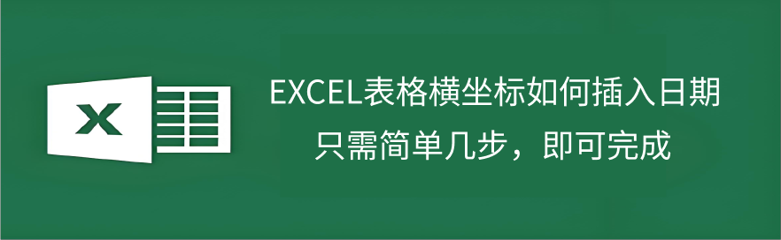 excel