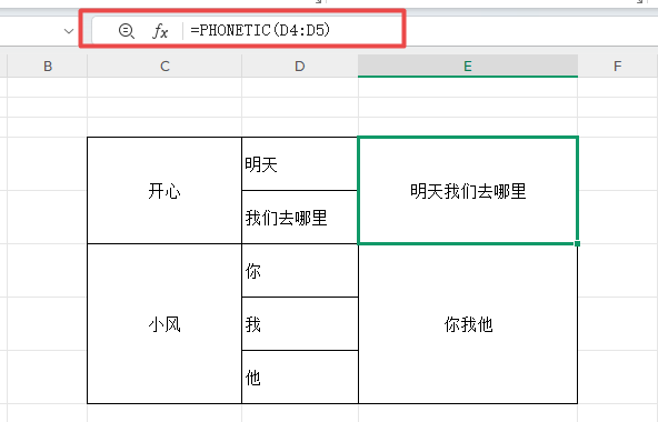 使用 PHONETIC 函数