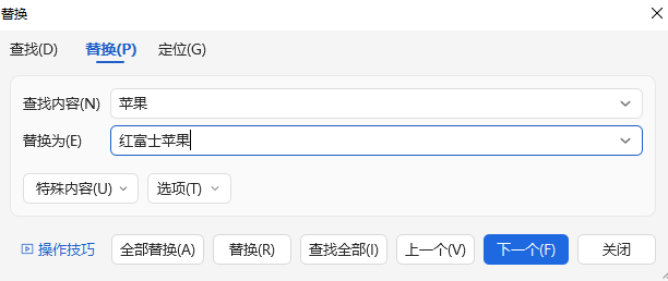 替换