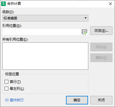 合并计算