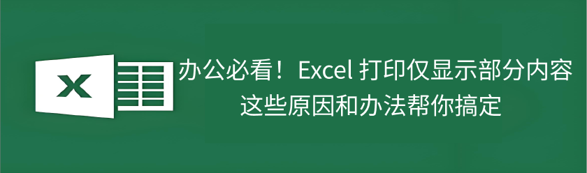 Excel